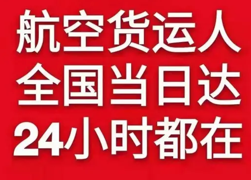 陇南成县空运地址货物、航空货运:物流行业各岗位招聘