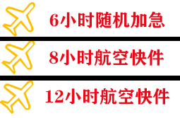 陇南成县空运地址快递公司,专业空运当天件